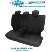 Чехлы Автопилот на FAW Besturn X80 рестайлинг (2019+) Чехлы Автопилот на FAW Besturn X80 рестайлинг (2019+)