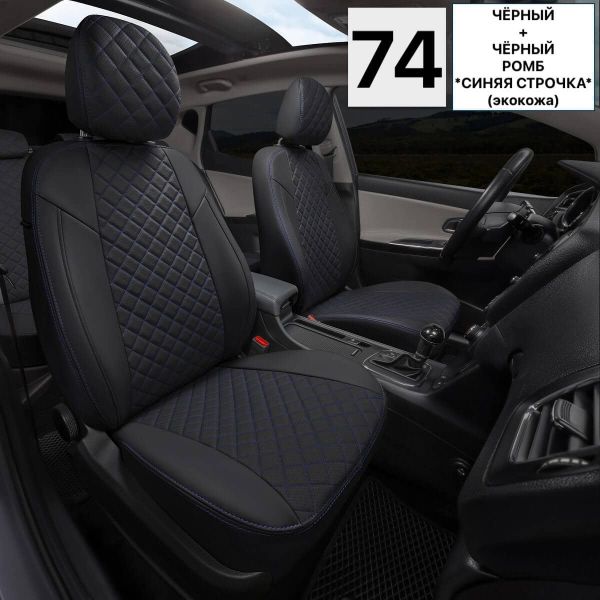 Чехлы Автопилот Экокожа Ромб на Great Wall Hover H3 2010-2016 г.в. Чехлы Автопилот Экокожа Ромб на Great Wall Hover H3 2010-2016 г.в.